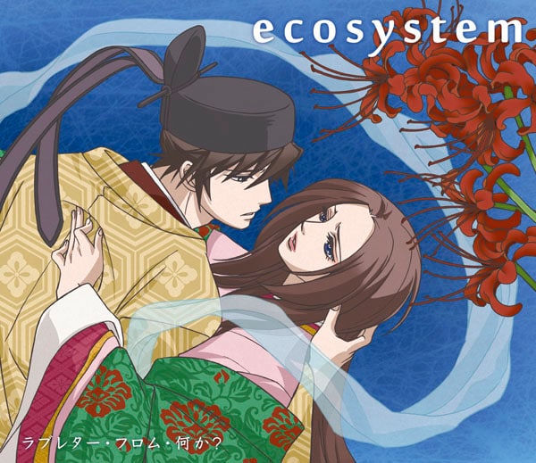 シングル「ラブレター・フロム・何か？」期間生産限定盤ジャケット