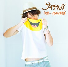 ナオト・インティライミ「ナイテタッテ」ジャケット