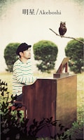 Akeboshi