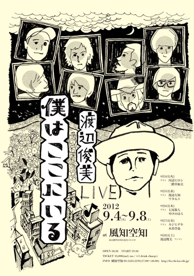 「僕はここにいる」フライヤー