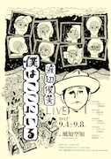 「僕はここにいる」フライヤー