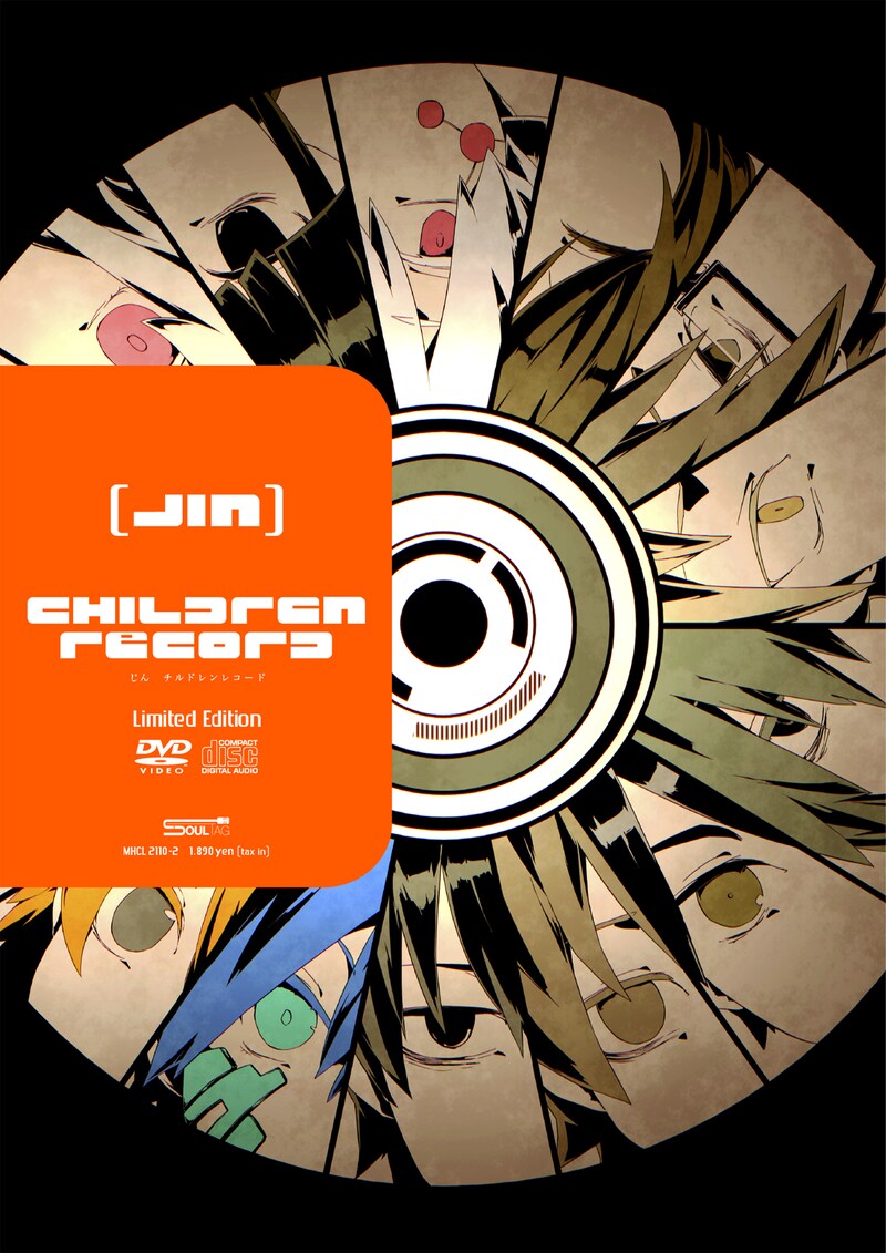 じん（自然の敵P）「チルドレンレコード」ジャケット