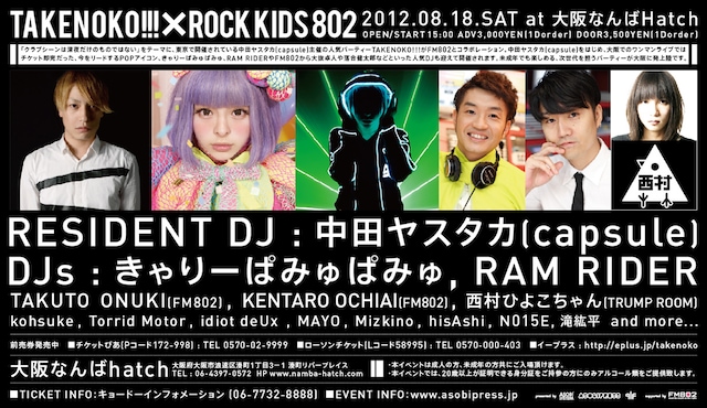「TAKENOKO!!!×ROCK KIDS 802」フライヤー