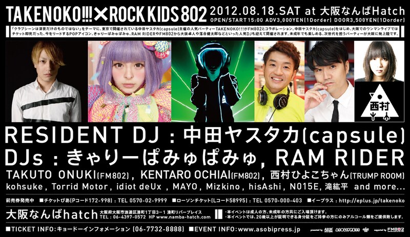 「TAKENOKO!!!×ROCK KIDS 802」フライヤー