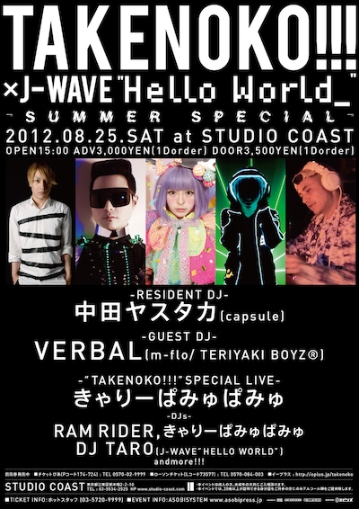 「TAKENOKO!!!×J-WAVE"HELLO WORLD"～SUMMER SPECIAL～」フライヤー