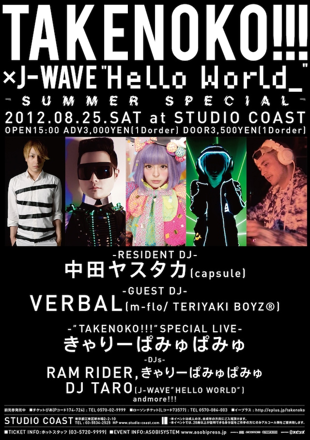 「TAKENOKO!!!×J-WAVE"HELLO WORLD"～SUMMER SPECIAL～」フライヤー