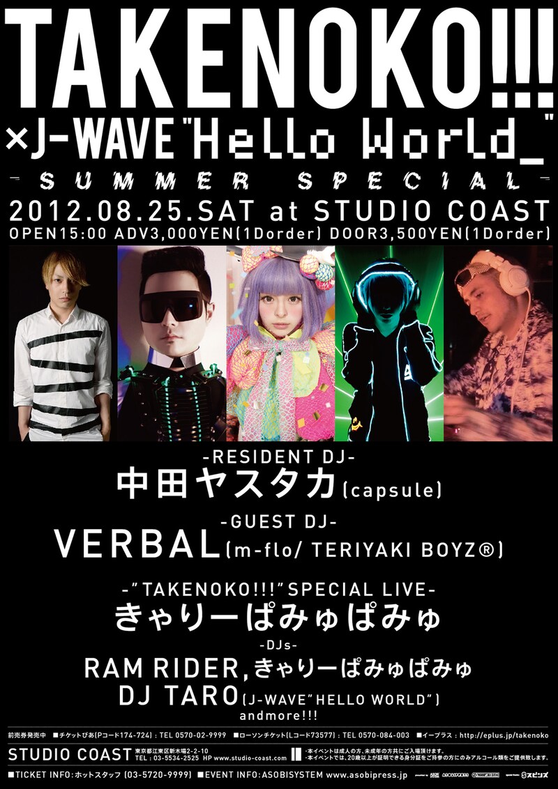 「TAKENOKO!!!×J-WAVE"HELLO WORLD"～SUMMER SPECIAL～」フライヤー