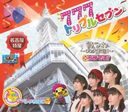 写真は2ndシングル「トリプルセブン」ジャケット。