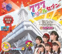 写真は2ndシングル「トリプルセブン」ジャケット。