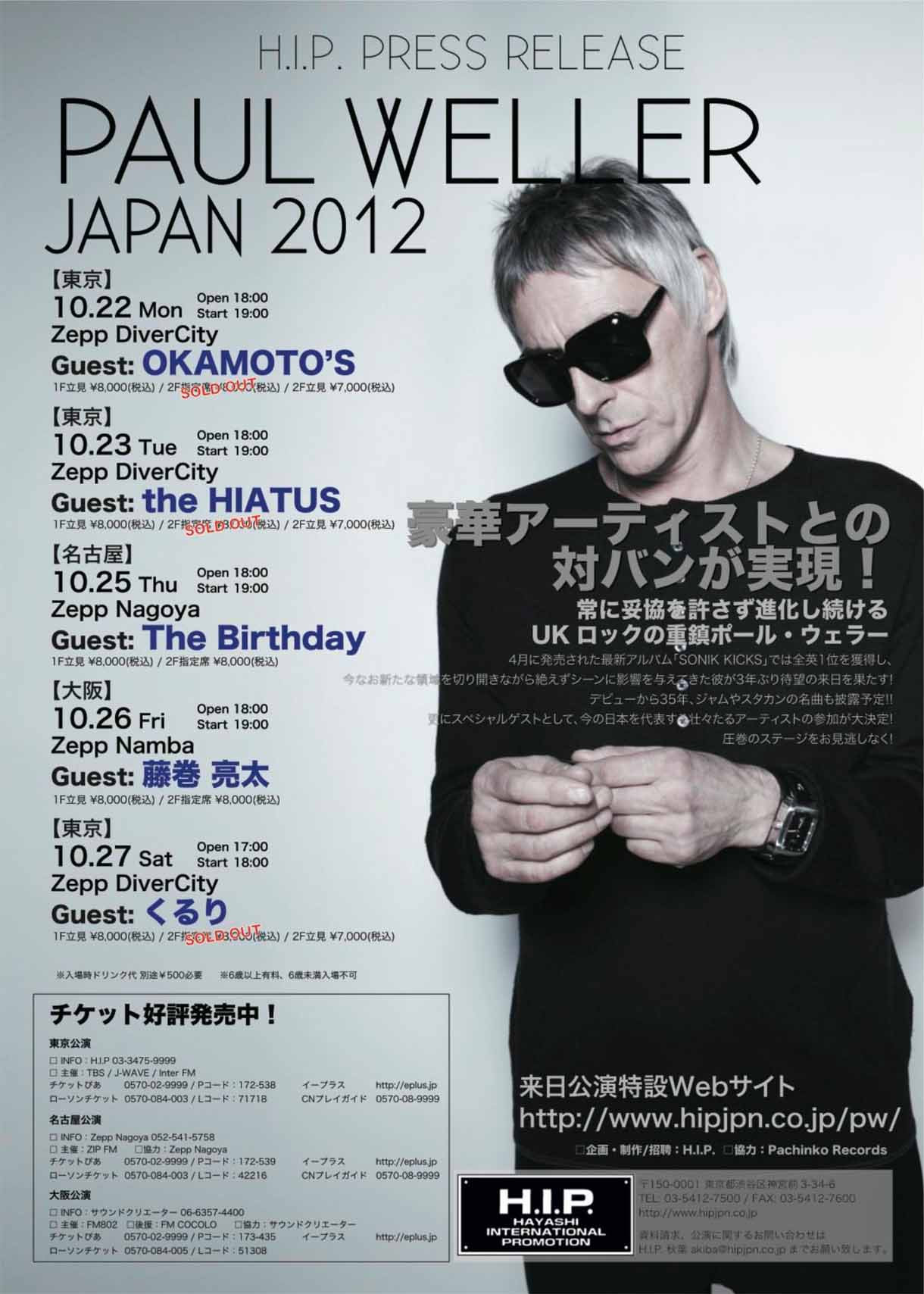 「JAPAN 2012」ポスター