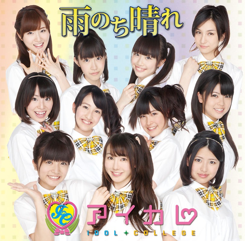 アイドルカレッジ「雨のち晴れ」B盤ジャケット