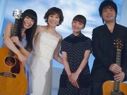 水森かおり×持田香織×miwa×押尾コータロー