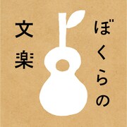 山形の音楽＆講義イベントにPE'Z、suzumoku、ペトら