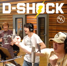 電大「D-SHOCK」ジャケット