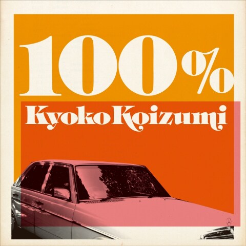 レーベルオフィシャルサイトでは新曲「100%」の試聴音源が公開中。