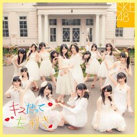 SKE48「キスだって左利き」劇場盤のジャケット。