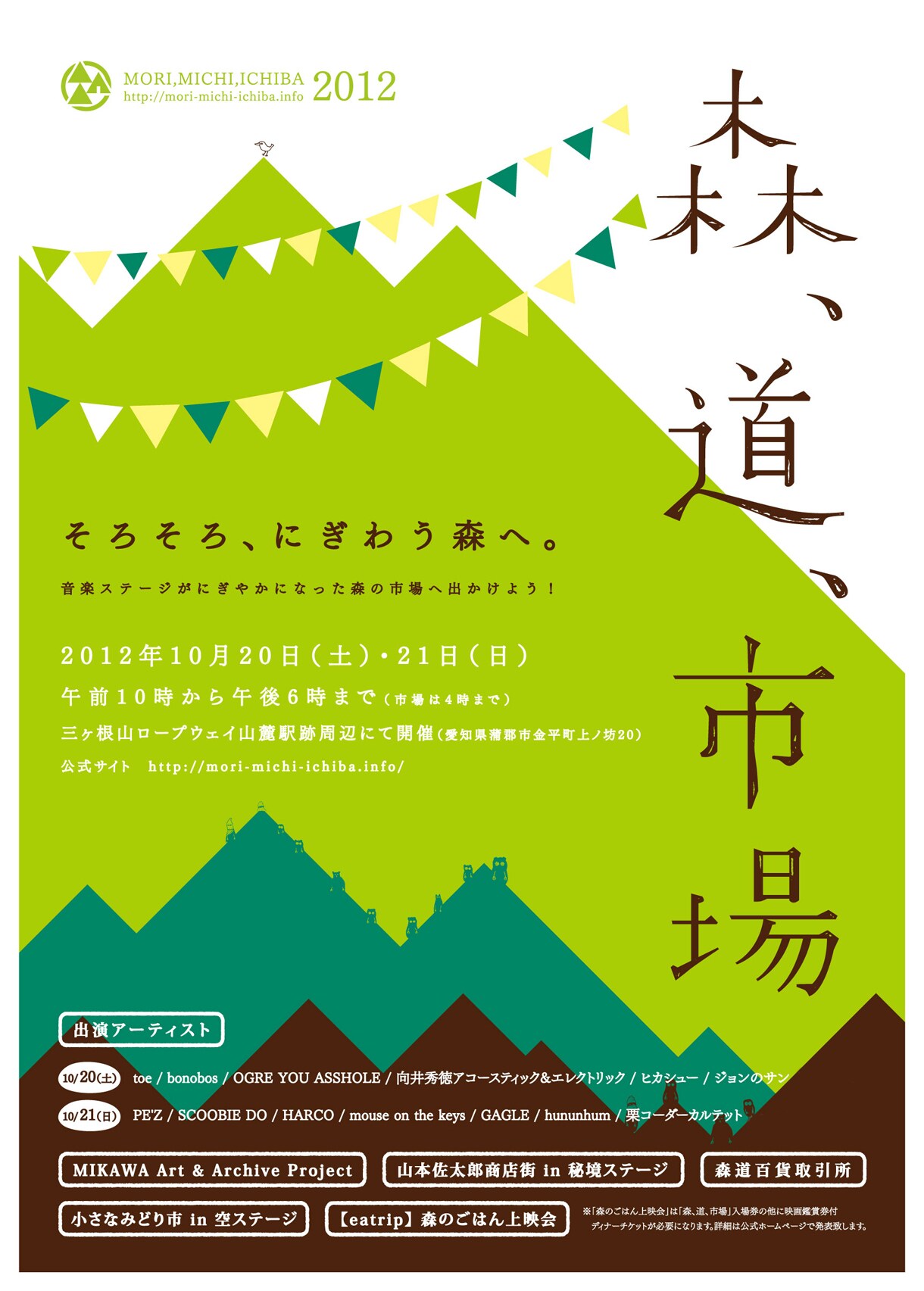 ヤンガオキャップ　森道市場 森、道、市場 2025 』 5/23(金)・24(土)・25(日)の3日間は「循環