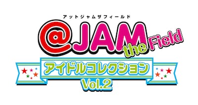 「@JAM the Field アイドルコレクション vol.2」ロゴ