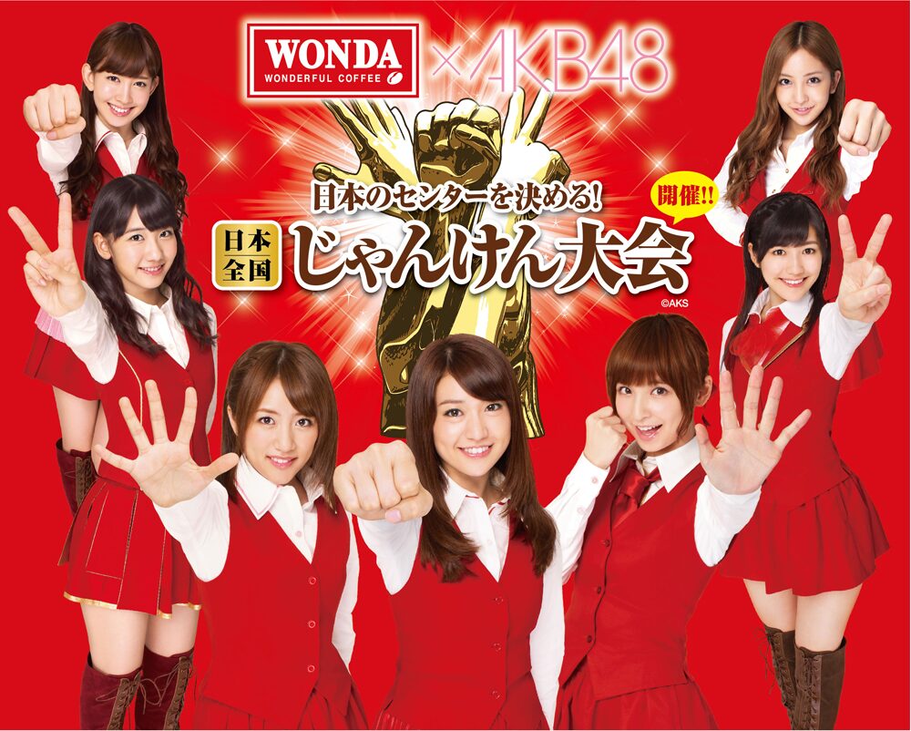 アサヒ飲料ワンダー 非売品 AKB48 初期メンバー ポスター（アサヒ飲料 