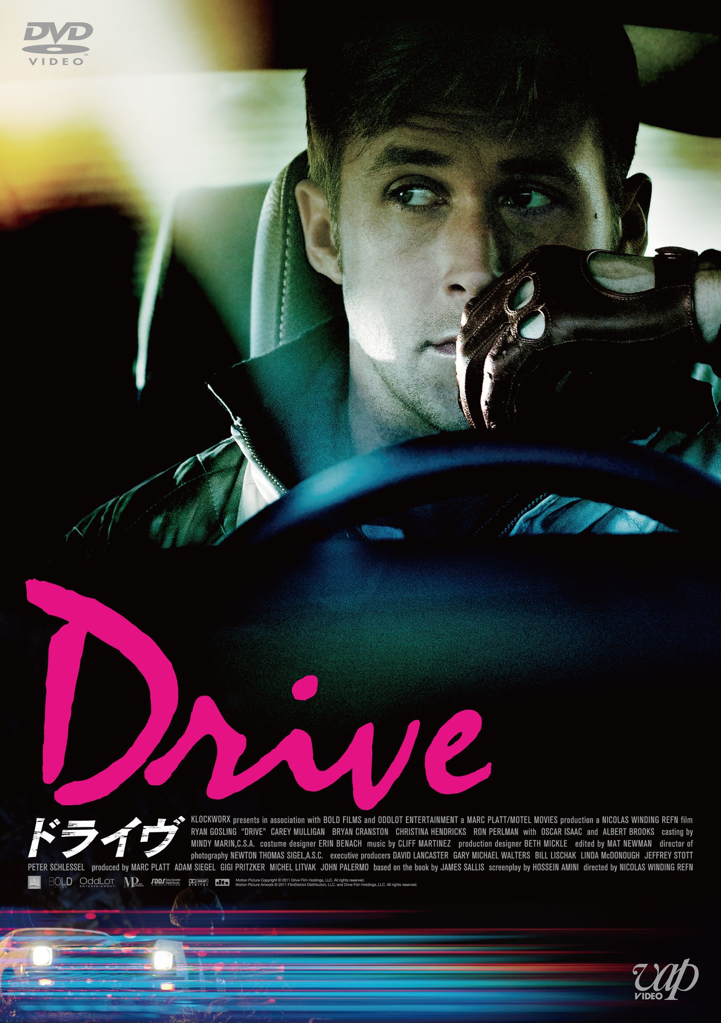 DVD「ドライヴ」ジャケット