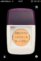 iPhoneアプリ「次、とまります」の画面。