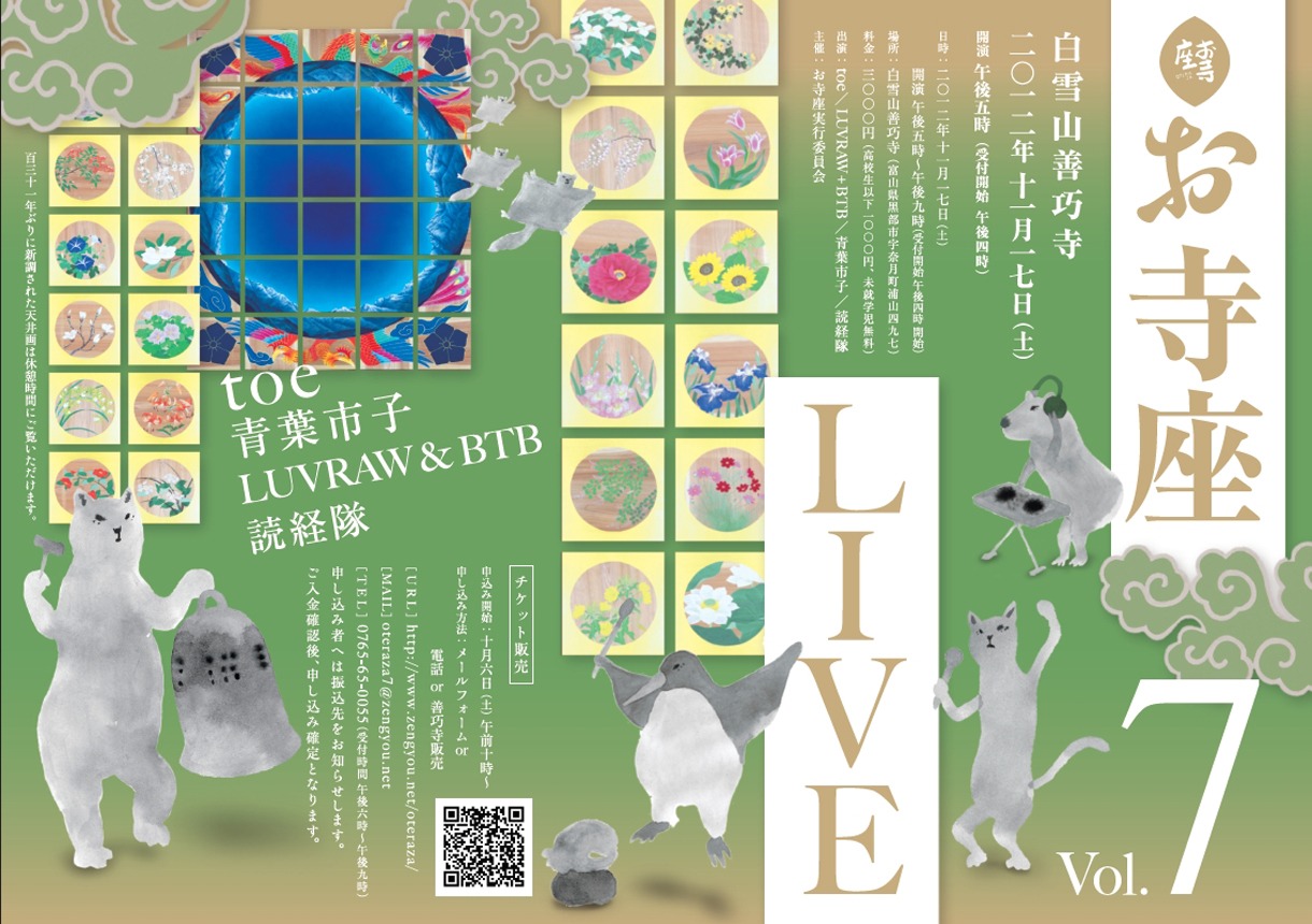 「お寺座LIVE vol.7」フライヤー