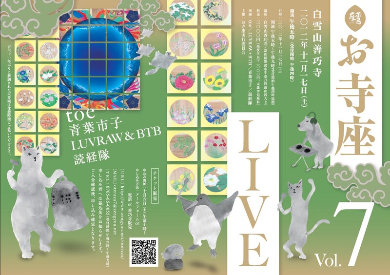「お寺座LIVE vol.7」フライヤー