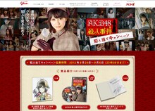「AKB48殺人事件 犯人当てキャンペーン」サイトのトップページ。
