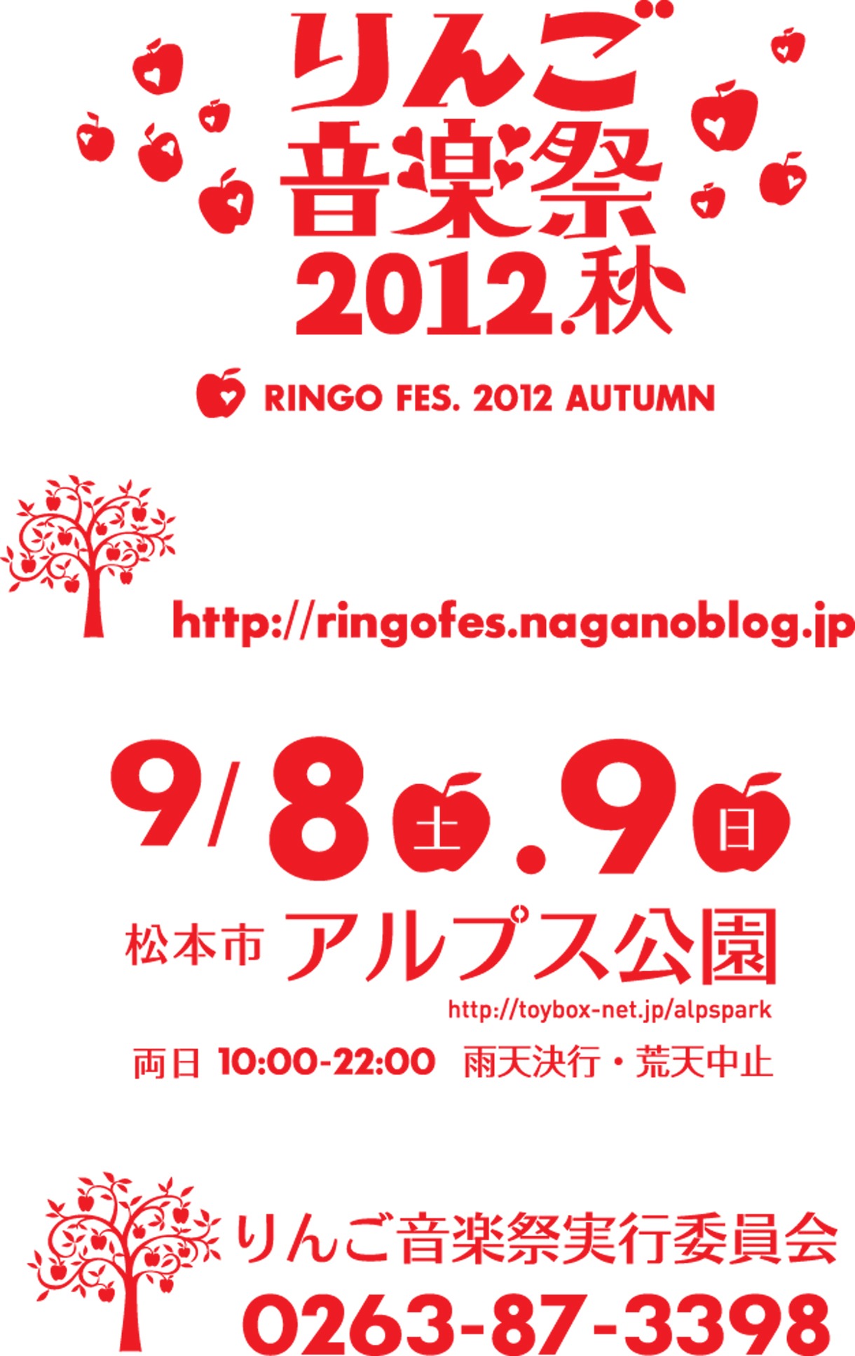 「りんご音楽祭2012秋」フライヤー