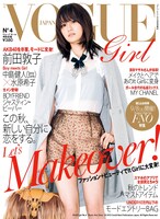 今週の人気の画像9位は「前田敦子、最新号『VOGUE girl』で大人モードに挑戦」より、「VOGUE girl」No.4表紙。