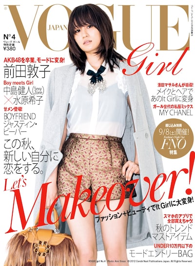 前田敦子が表紙を飾る「VOGUE girl」No.4。