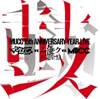 ムック「-MUCC 15th Anniversary year Live -『MUCC vs ムック vs MUCC』不完全盤『鼓動』」ジャケット