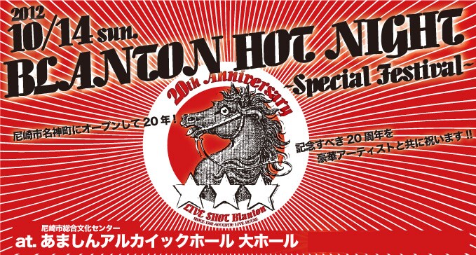 LIVE SHOT Blanton 20th Anniversary「BLANTON HOT NIGHT ～Special Festival～」メインビジュアル