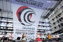 写真は「Augusta Camp 2012」横浜公演の様子。