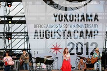 写真は「Augusta Camp 2012」横浜公演の様子。