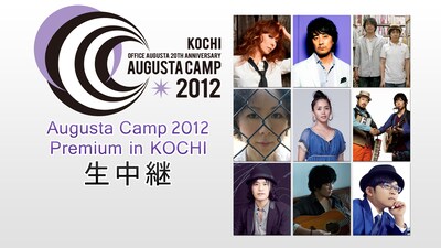 ニコニコ生放送「Augusta Camp 2012 Premium in KOCHI 生中継」はプレミア会員のみ高画質対応。