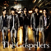 ゴスペラーズ「STEP!」通常盤ジャケット