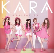 KARA「KARAコレクション」通常盤ジャケット
