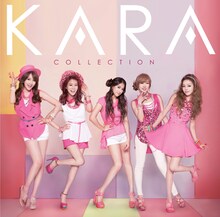 KARA「KARAコレクション」通常盤ジャケット