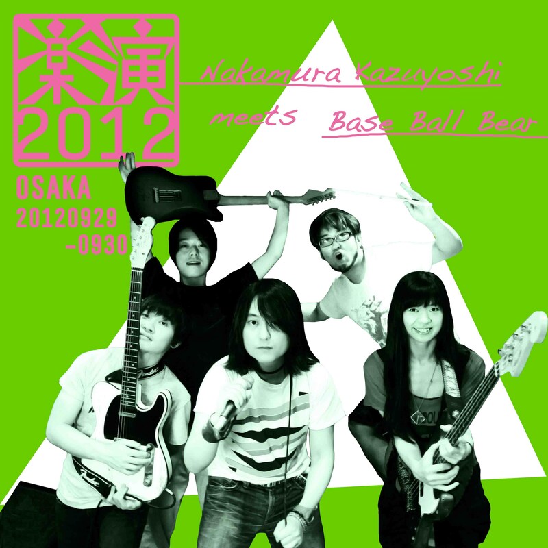 新たに撮影された中村一義「楽演 2012」大阪公演のキービジュアル。