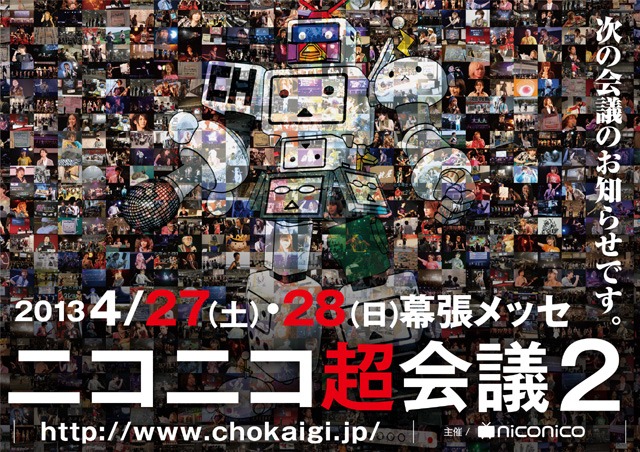 「ニコニコ超会議2」キービジュアル