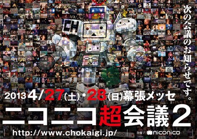「ニコニコ超会議2」キービジュアル