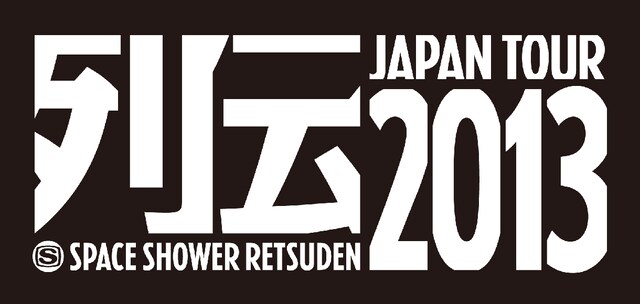 「スペースシャワー列伝 JAPAN TOUR 2013」ロゴ