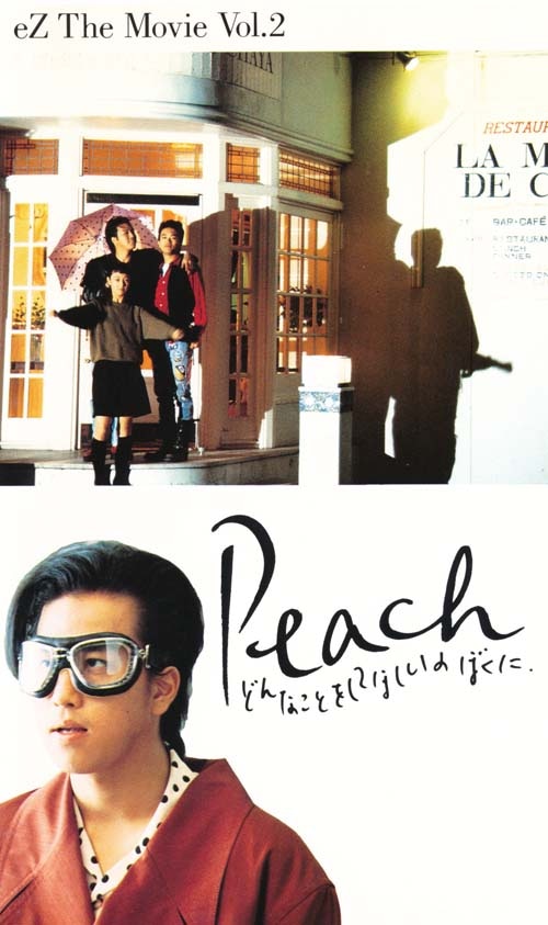DISC 5に収められる「Peach –どんなことをしてほしいのぼくに」のパッケージ。