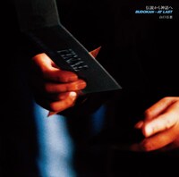 山口百恵「伝説から神話へ 日本武道館さよならコンサート・ライブ」ジャケット