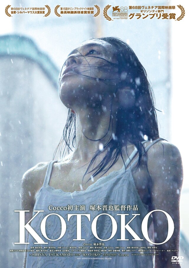 映画「KOTOKO」DVD盤ジャケット