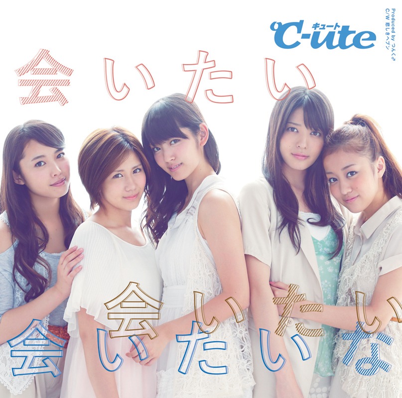 ℃-ute「会いたい 会いたい 会いたいな」初回限定盤Aジャケット