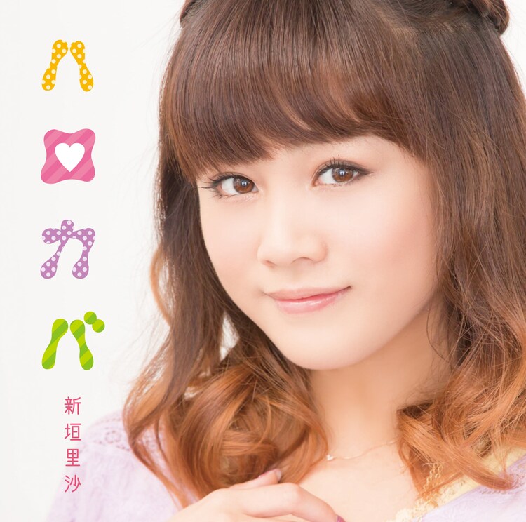 新垣里沙 なっち まのえりカバー加えた ハロカバ 発売 音楽ナタリー