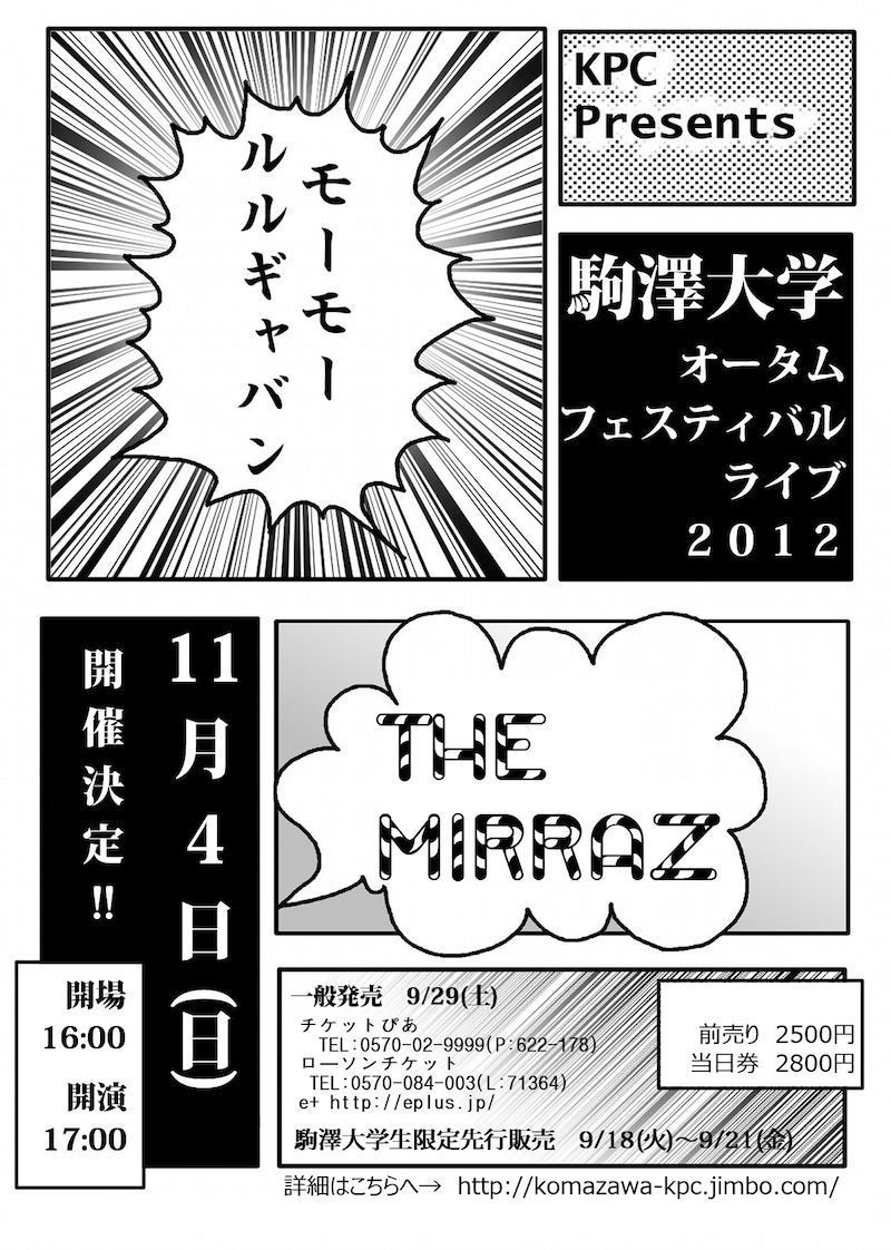 「30th Anniversary KPC presents 駒澤大学オータムフェスティバルライブ 2012」フライヤー