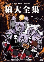 MAN WITH A MISSION「狼大全集（1）」のジャケット